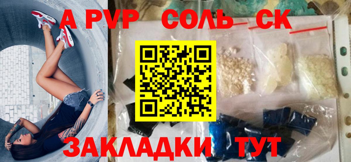 Новокубанск  Alpha PVP  Вход с VPN  А ПВП VHQ  Альфа ПВП СК  А ПВП Соль 