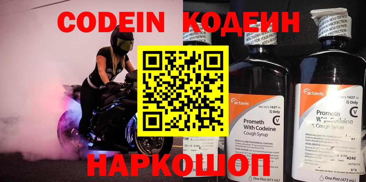 Кодеиновый сироп Lean Purple Drank Новокубанск
