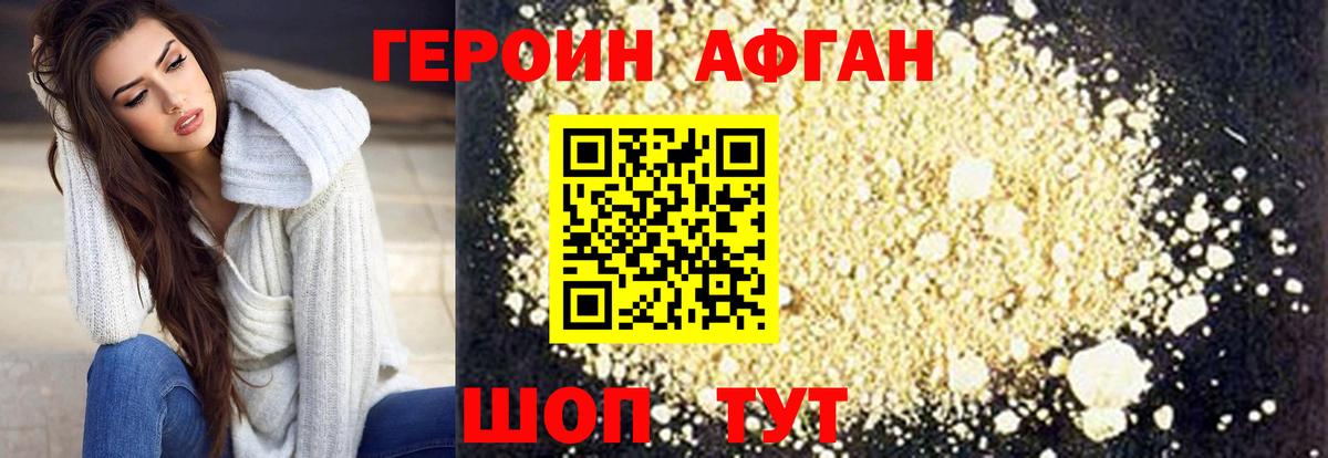Героин Heroin  Вход с VPN  Новокубанск 