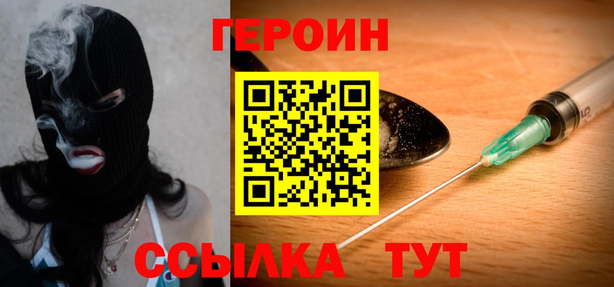 Героин Heroin Новокубанск