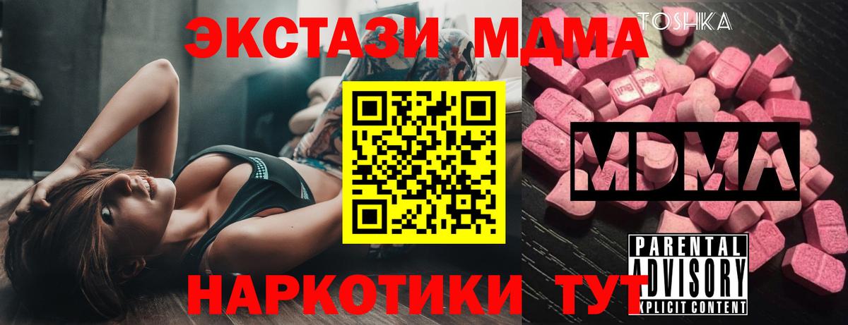 Новокубанск  МДМА кристаллы  Вход с VPN  МДМА Molly 