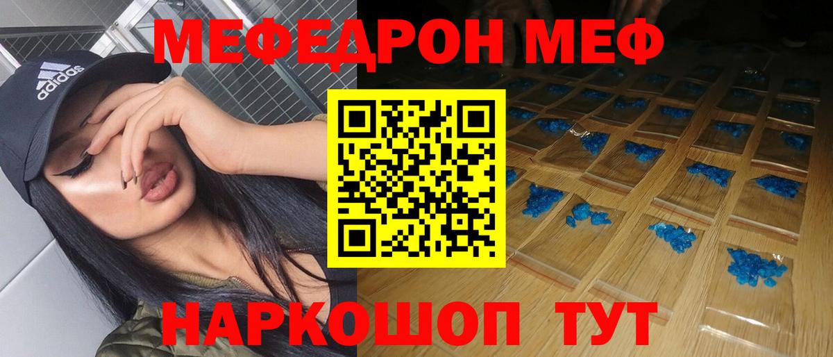 Меф мяу мяу кристаллы Новокубанск