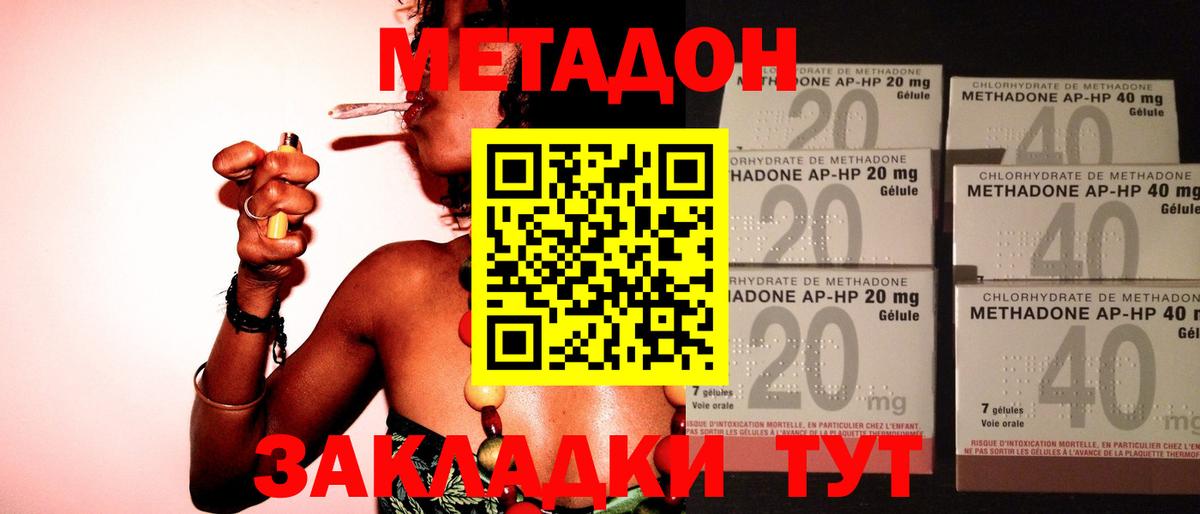 МЕТАДОН кристалл  Вход с VPN  Новокубанск 